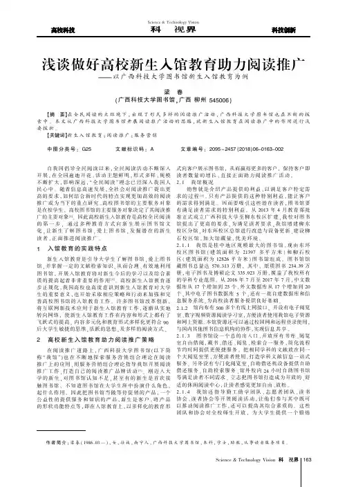 浅谈做好高校新生入馆教育助力阅读推广——以广西科技大学图书馆新生入馆教育为例