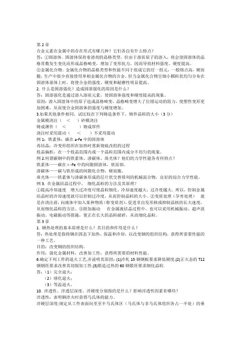 工程材料课后答案及复习资料txt演示教学