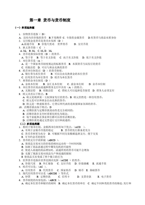 金融学习题带答案