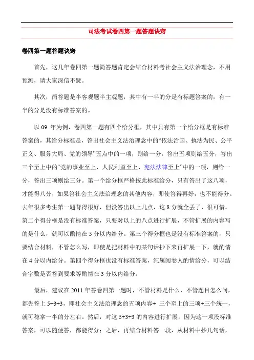 司法考试卷四第一题答题诀窍