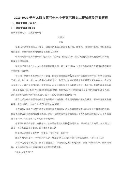 2019-2020学年太原市第三十六中学高三语文二模试题及答案解析