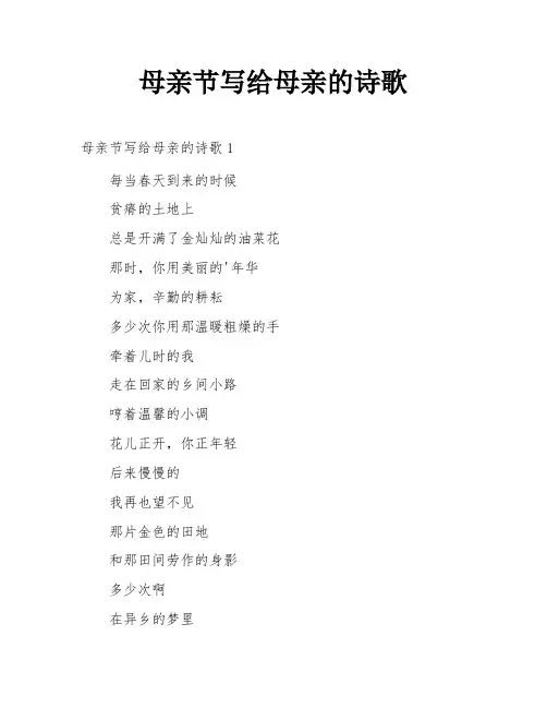 母亲节写给母亲的诗歌
