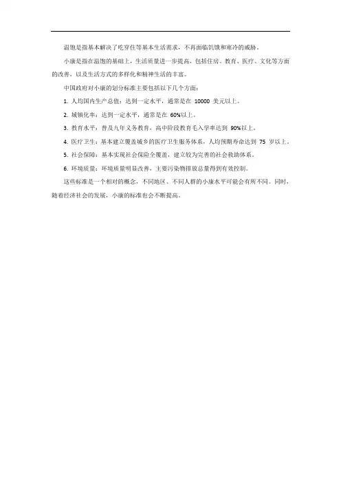 温饱和小康的划分标准