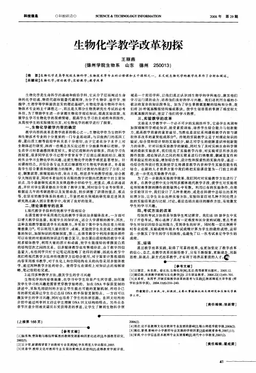 生物化学教学改革初探