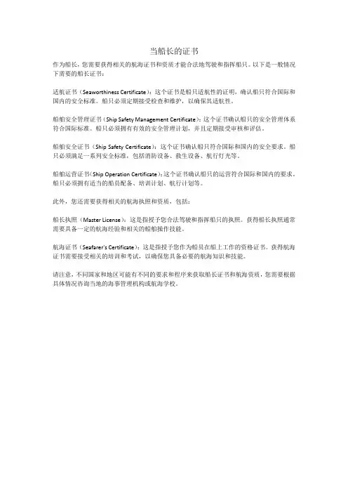 当船长的证书
