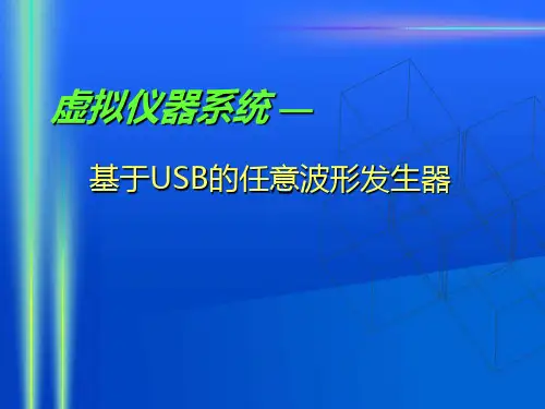 LabVIEW-波形发生器精讲