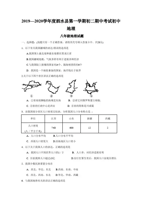 2019—2020学年度泗水县第一学期初二期中考试初中地理