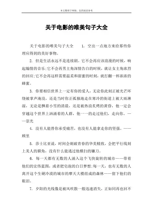 关于电影的唯美句子大全