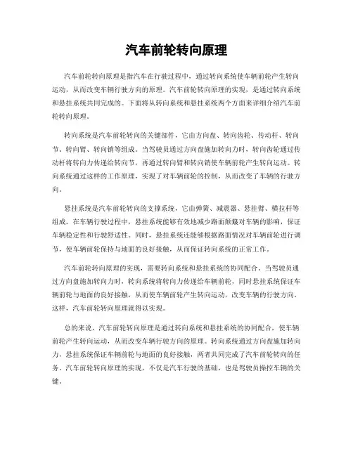 汽车前轮转向原理