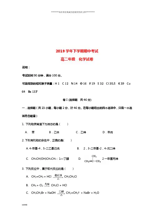 高二化学下学期期中试题(新版)人教版
