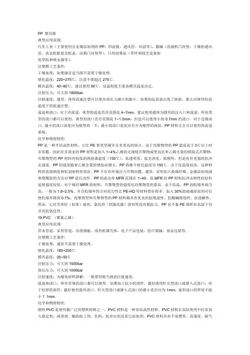 PP、PS、PE、PVC塑料特性