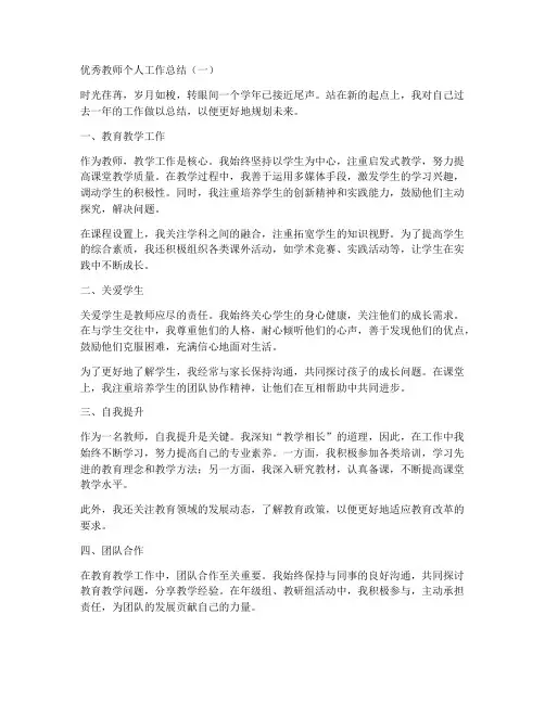 优秀教师个人工作总结4篇