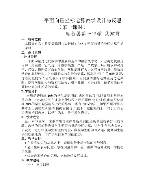平面向量的坐标运算教学设计与反思