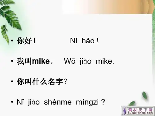 汉语会话301句  第五课 我介绍一下