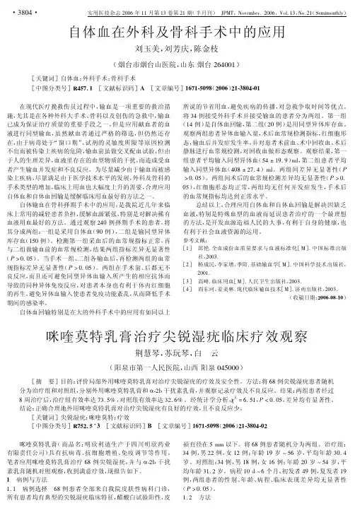 咪喹莫特乳膏治疗尖锐湿疣临床疗效观察