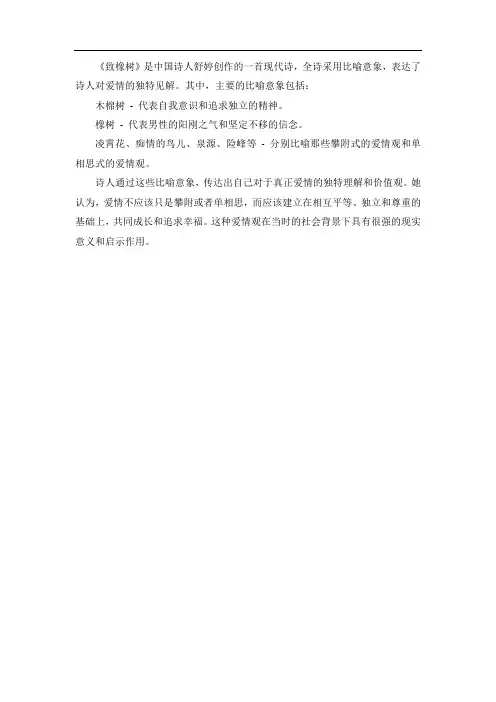 致橡树采用的比喻意象