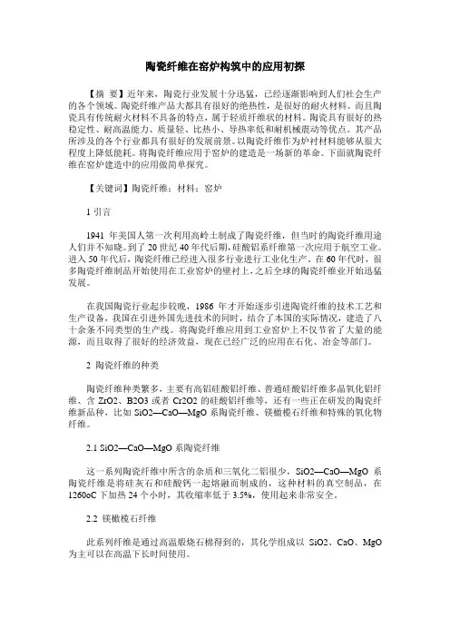 陶瓷纤维在窑炉构筑中的应用初探