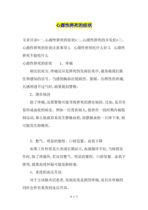 心源性猝死的症状
