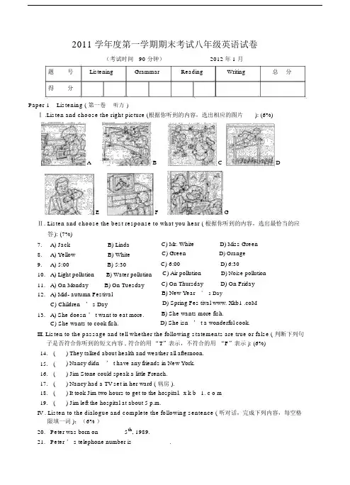 上海版本初中八年级的英语上册的期末试卷习题附答案.doc
