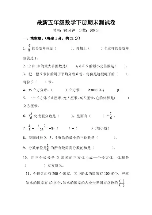 人教版数学五年级下册期末测试题(含答案)