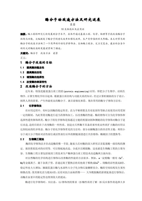 酶分子的改造方法及研究进展