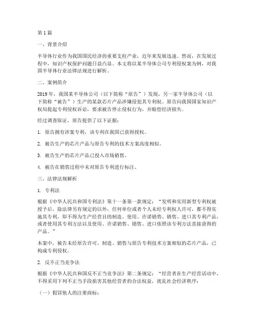 半导体法律法规案例(3篇)