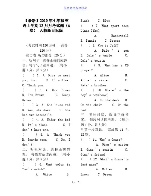 精品七年级英语上学期12月月考试题(A卷) 人教新目标版