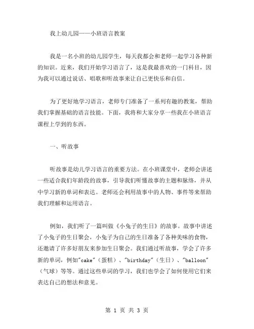 小班语言教案——我上幼儿园