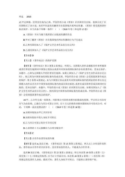 2002-2010知识产权法司考真题