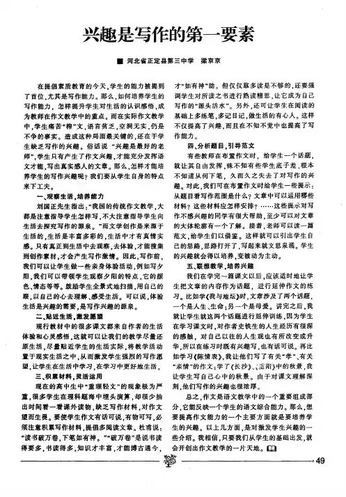 兴趣是写作的第一要素