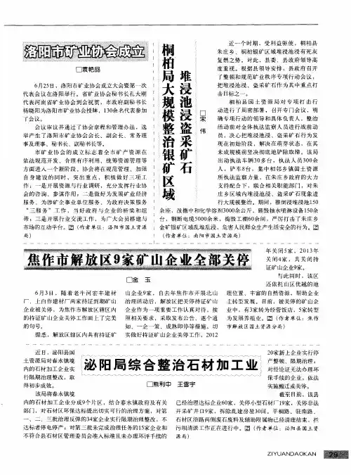 桐柏局大规模整治银矿区域堆浸池浸盗采矿石