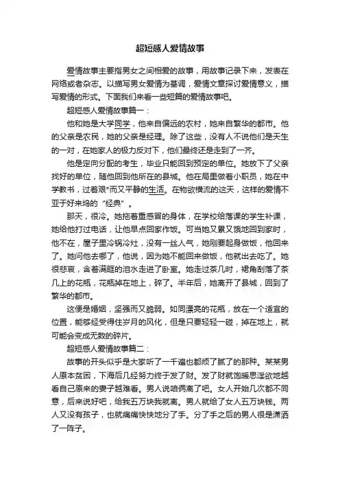 超短感人爱情故事