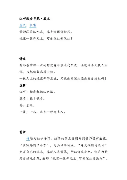 小学古诗赏析之江畔独步寻花·其五