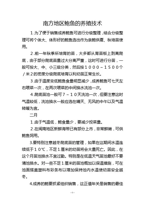 南方地区鲍鱼的养殖技术