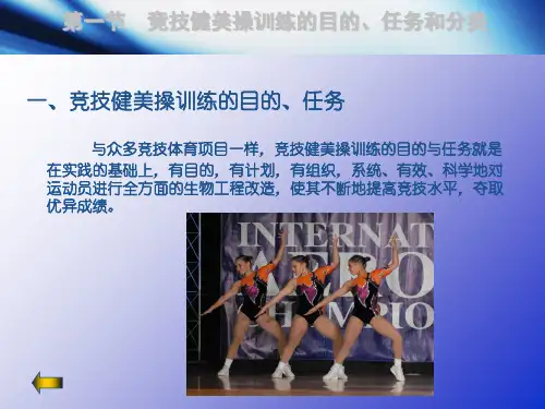 竞技健美操专项速度素质训练方法课件