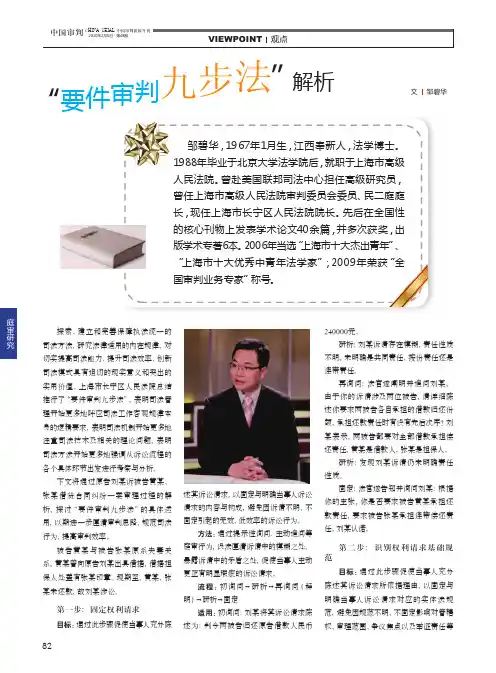 要件审判九步法_解析