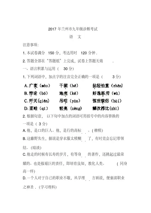 2017届甘肃省兰州市九年级诊断考试语文试卷及答案