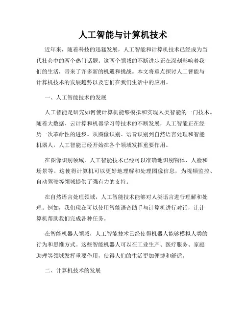 人工智能与计算机技术