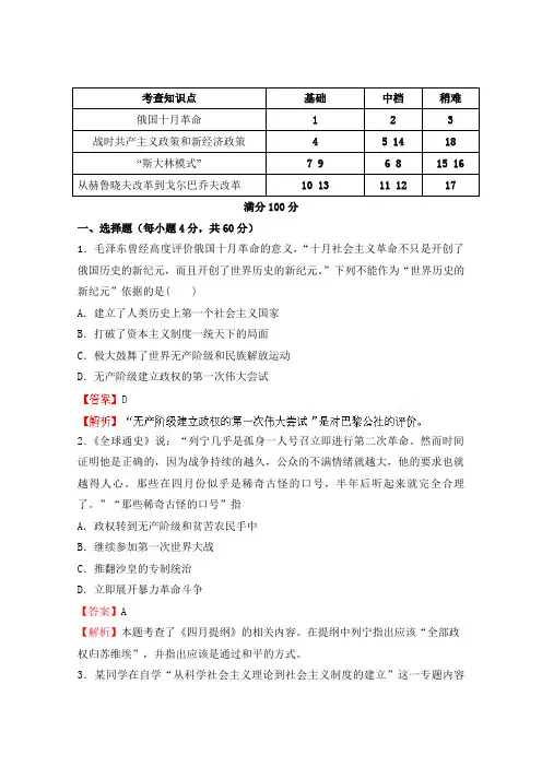 2013高考总复习闯关密训历史卷专题12俄国十月革命与苏联社会主义建设Word版含答案