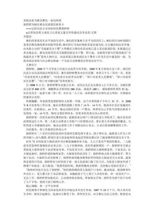真情实意为群众警民一家创和谐
