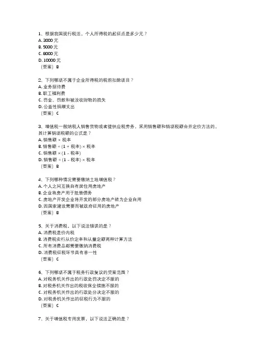 税务数字人事两测题库
