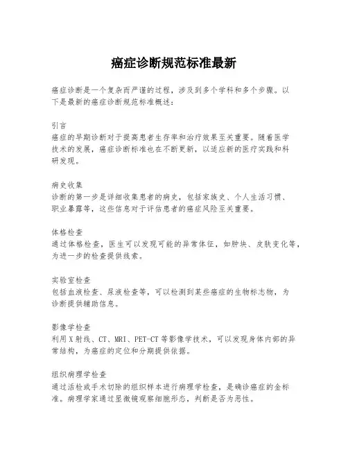 癌症诊断规范标准最新