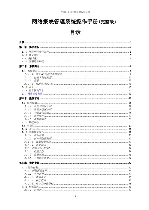 用友-NC网络财务报表管理系统操作手册(完整版)