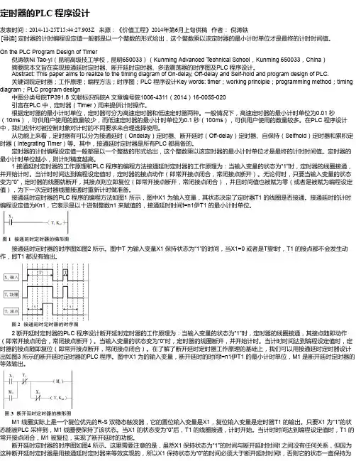 定时器的PLC 程序设计