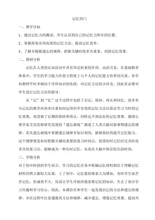 记忆窍门 教案