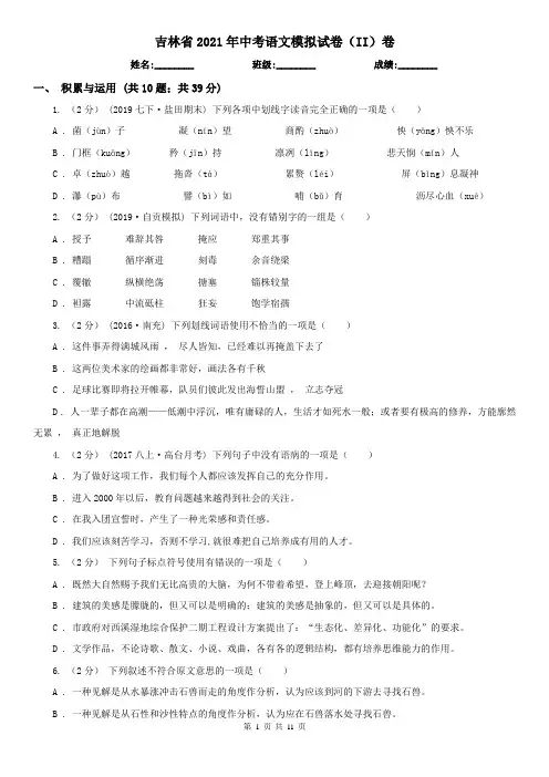 吉林省2021年中考语文模拟试卷(II)卷