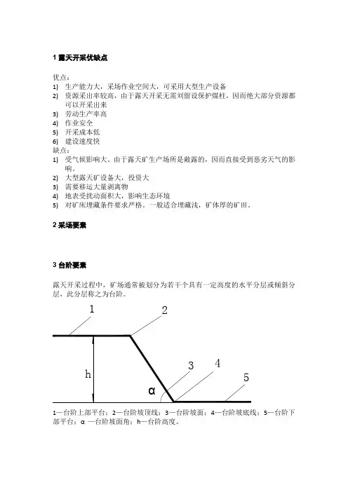 中国矿业大学露天采矿知识点汇总