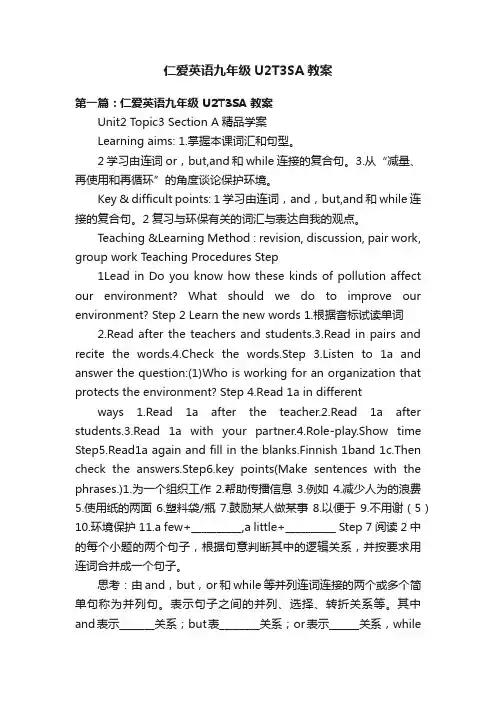 仁爱英语九年级U2T3SA教案