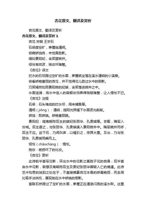 杏花原文、翻译及赏析