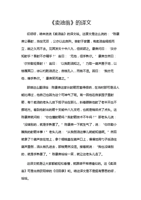 《卖油翁》的译文